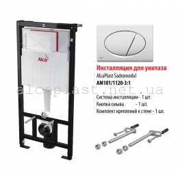 Інсталяція AlcaPlast AM101 / 1120 + M70