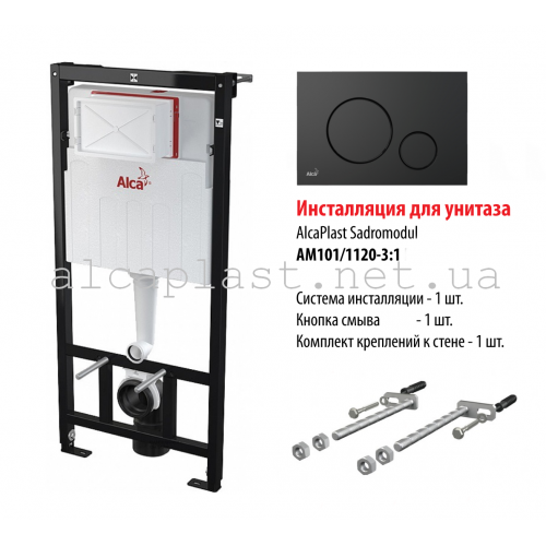 Система інсталяції для унітазу Alca Plast AM101/1120 + кнопка для змиву M678, чорний-мат