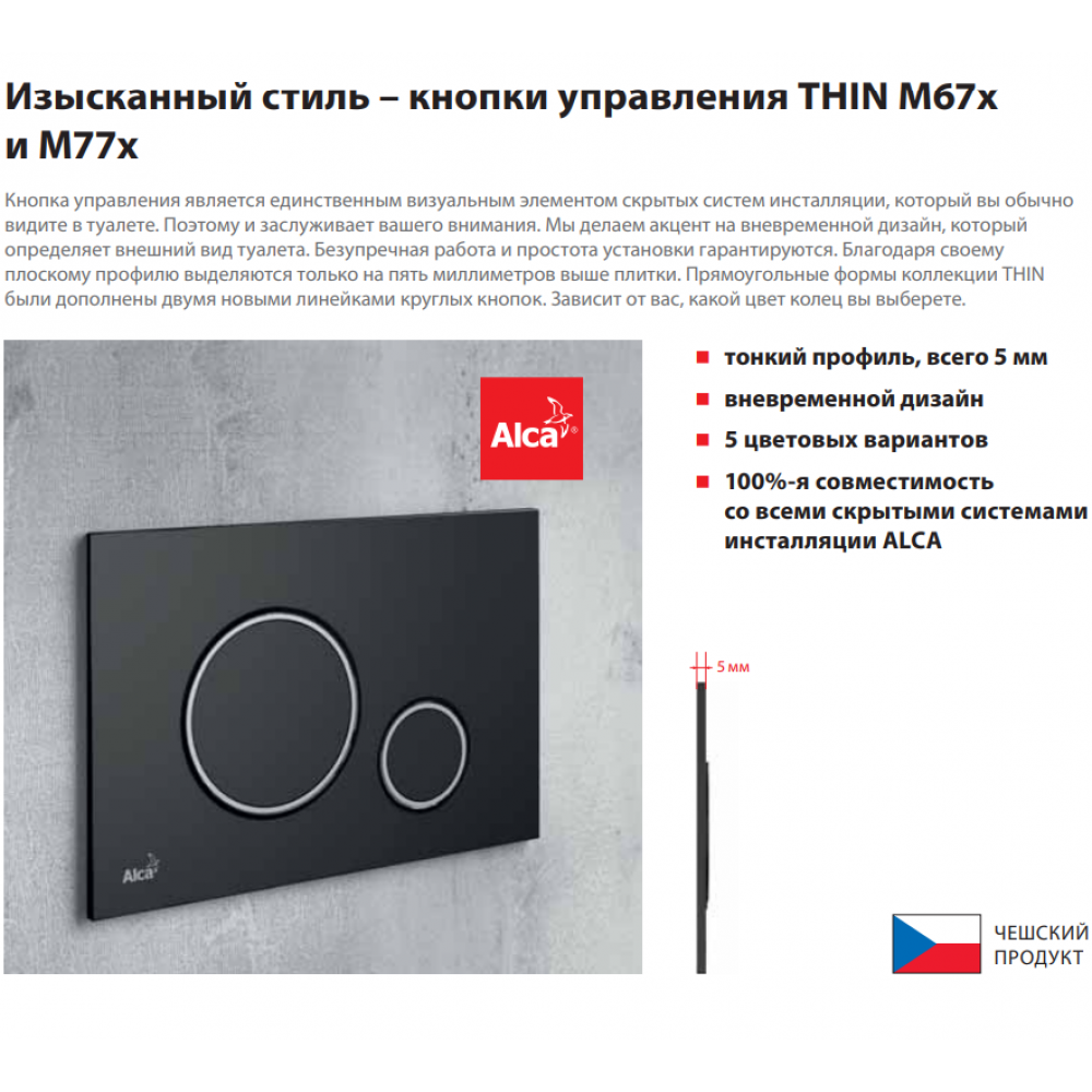 Кнопка AlcaPlast M771 купить в онлайн-магазине AlcaPlast (Алкапласт ...