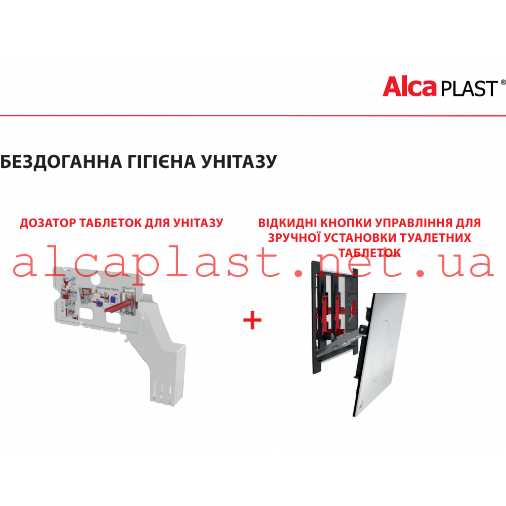 Дозатор AlcaPlast P169 для вкидання таблеток купити в онлайн